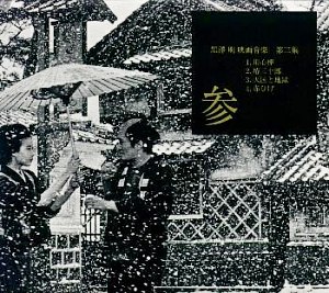 Noburu Ito y Tadashi Hattori ocupan la etapa previa al gran boom de Kurosawa en occidente.