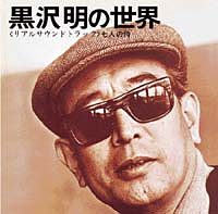 Kurosawa, un cineasta muy preocupado por el ser humano, como queda reflejado en todo su cine.